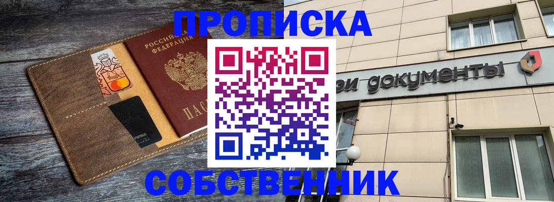 прописка 2025 в Менделеевске