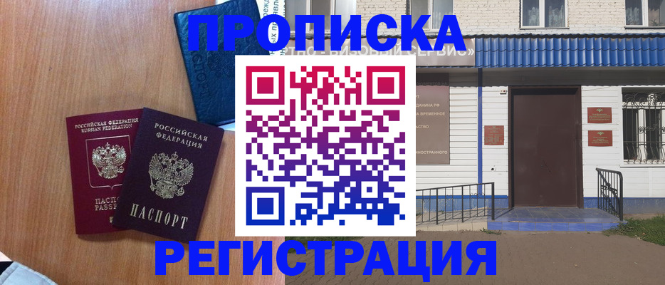прописка гарантия в Менделеевске